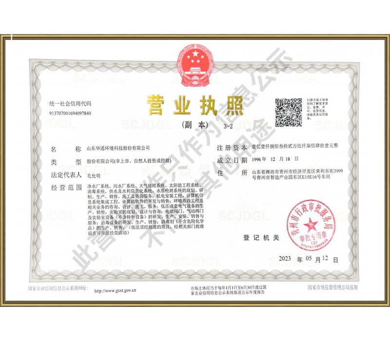 营业执照